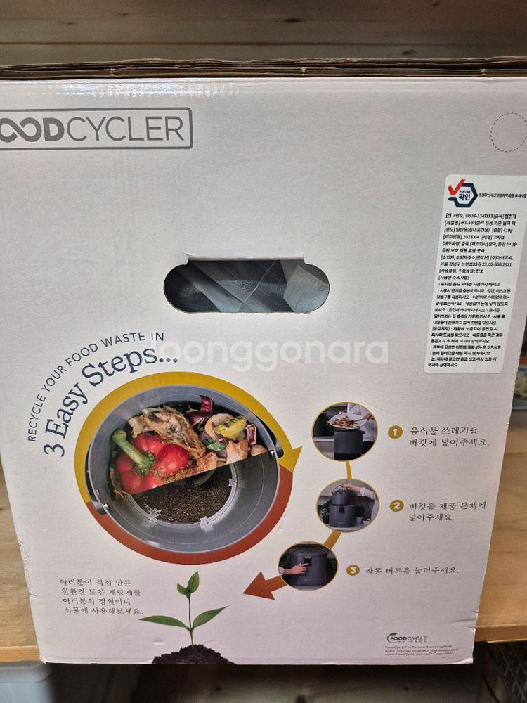 새상품) 푸드사이클러 음식물처리기 FCCO-100E--3