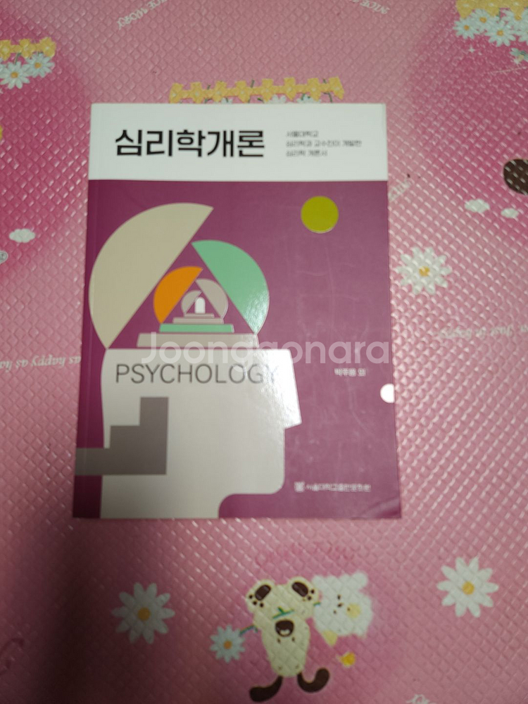 심리학개론 교재--0