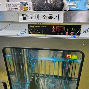 칼소독기판매합니다