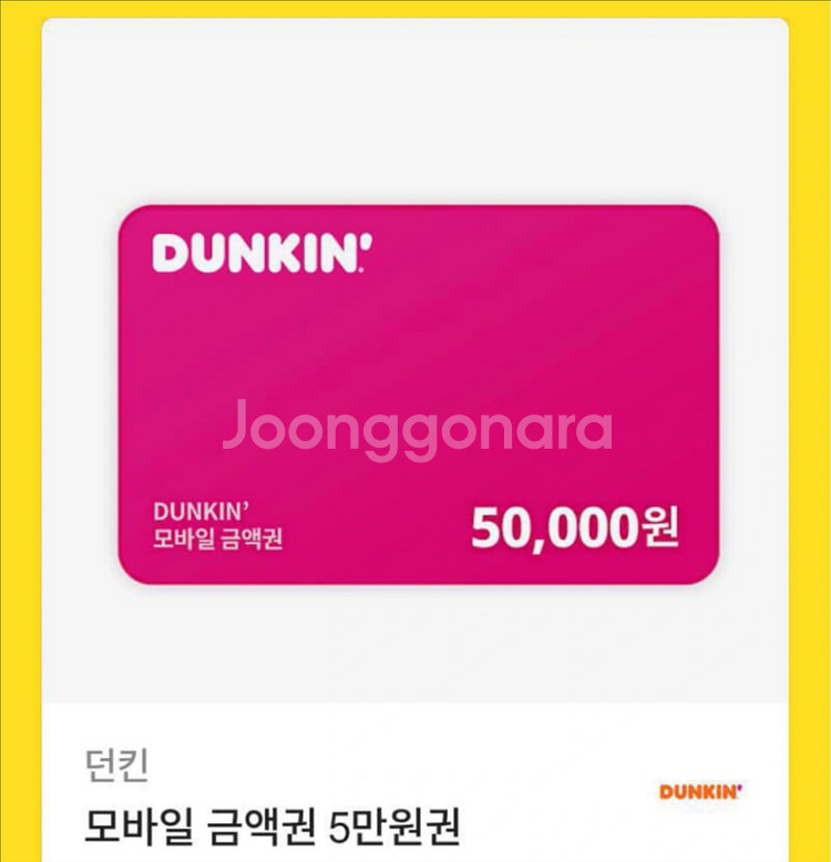 던킨 도넛 잔액 29,000--0