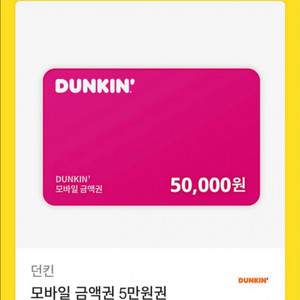 던킨 도넛 잔액 29,000