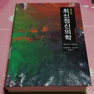 최신정신의학 제6판
