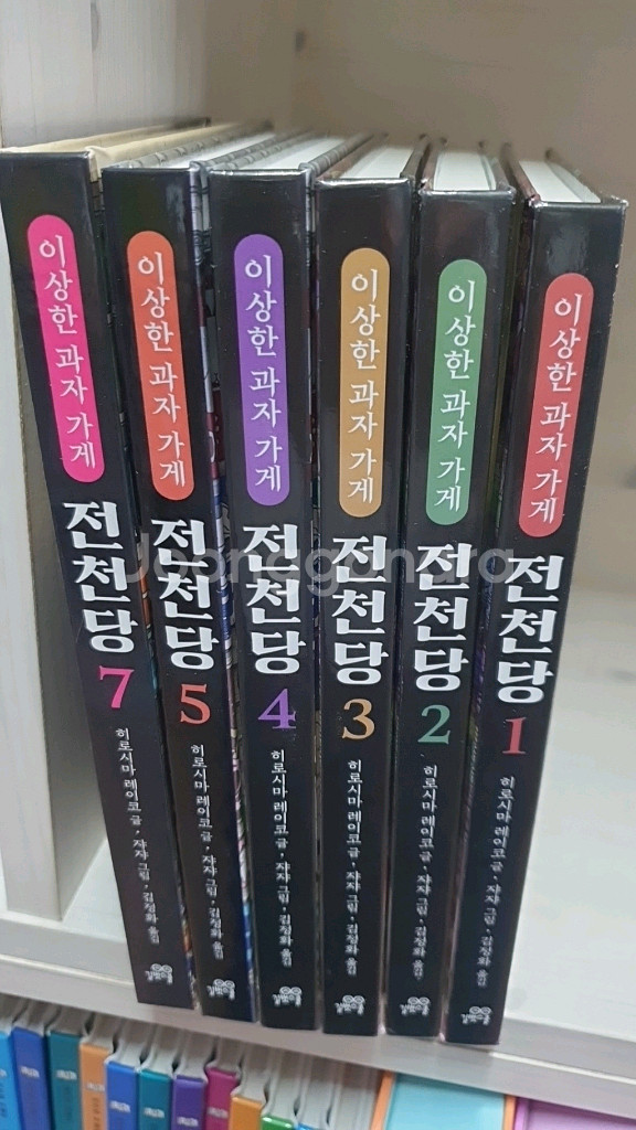 전천당 1-7--0