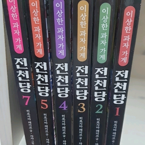 전천당 1-7