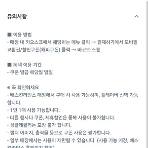 배스킨라빈스 싱글 레귤러 오늘까지