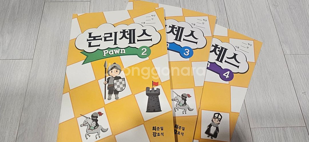 파워체스에듀 - 논리체스 교재 폰2~4권 일괄--0