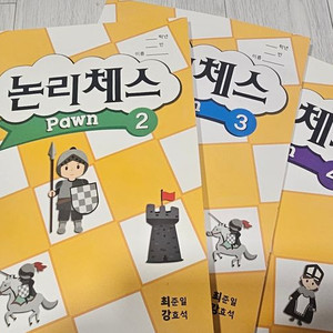 파워체스에듀 - 논리체스 교재 폰2~4권 일괄