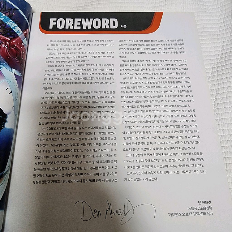 (절판도서) 가디언즈 오브 더 갤럭시 얼티밋 가이드--2
