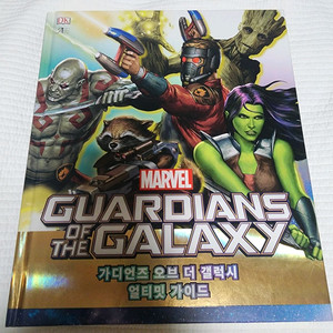 (절판도서) 가디언즈 오브 더 갤럭시 얼티밋 가이드