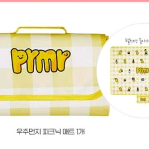 택포) 프리메라 우주먼지 피크닉매트 돗자리
