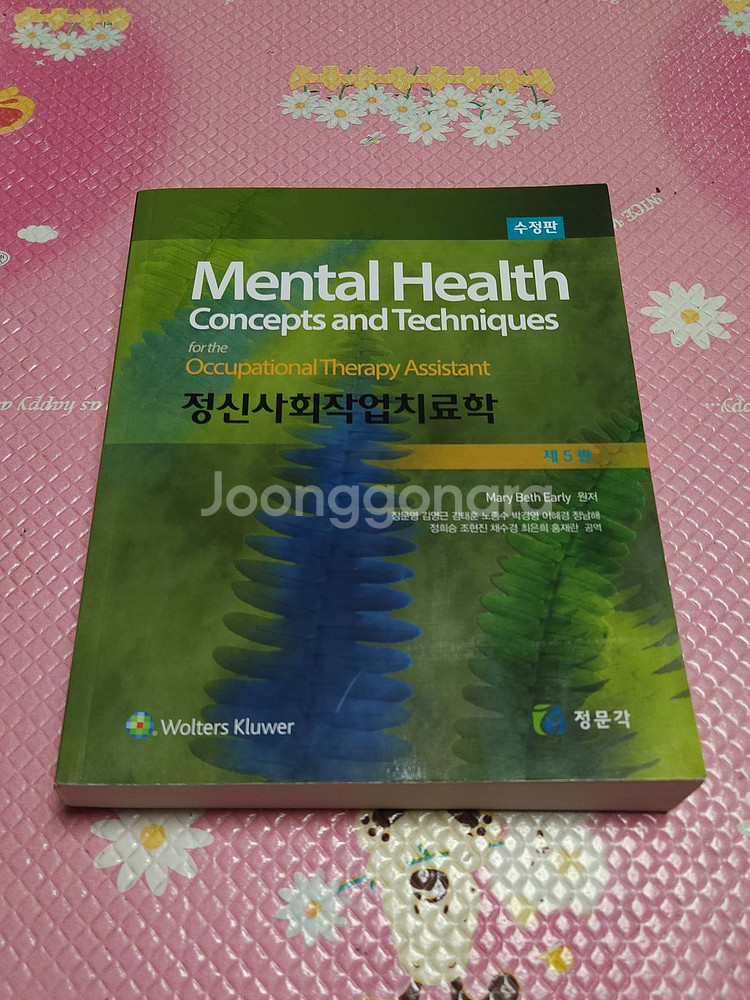 정신사회작업치료학 제5판--0