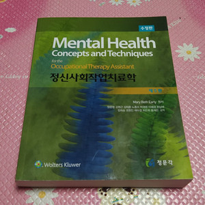 정신사회작업치료학 제5판