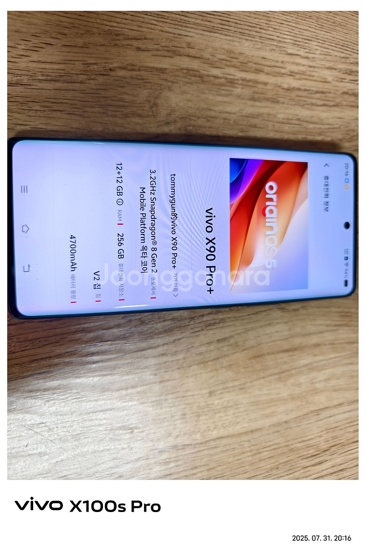 VIVO X90 Pro Plus 팝니다--4