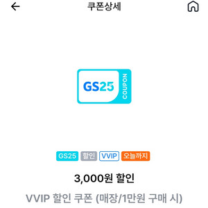 gs25 3천원 할인쿠폰(1만원이상) 1천원에 판매