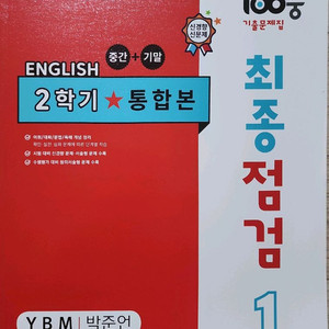 중등 1학년 문제집 팝니다
