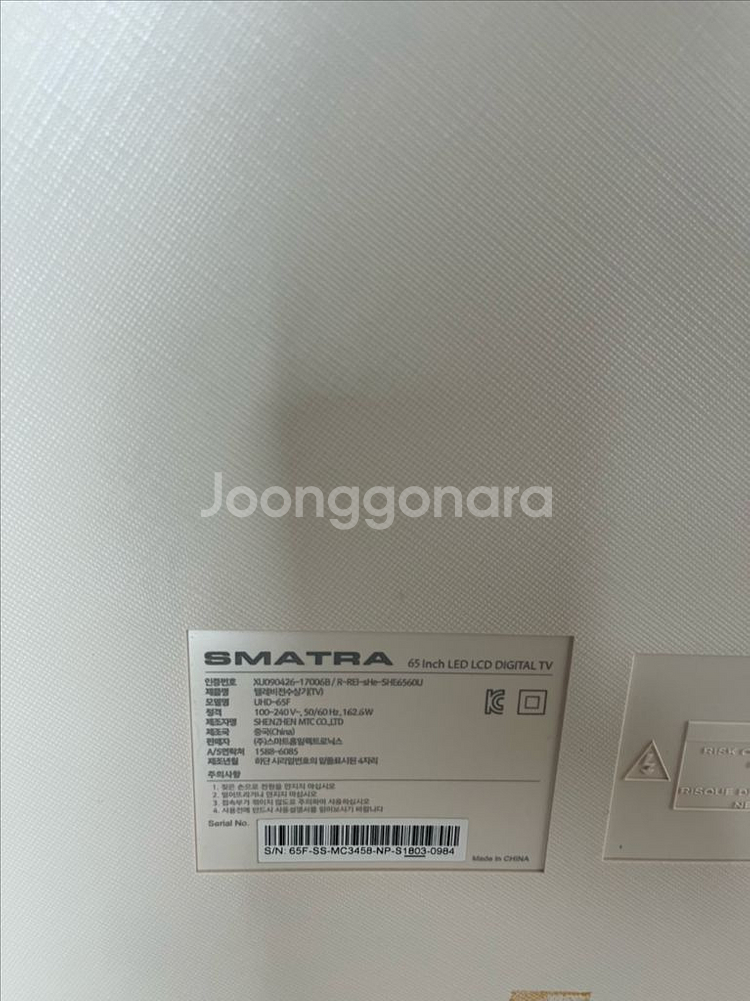 (인천 송도) 65인치 tv(제조사: 스마트라) 팝니다--1
