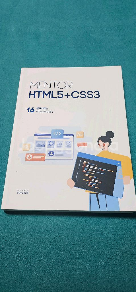 멘토시리즈 HTML5+CSS3--0