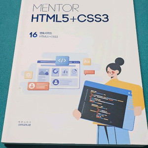 멘토시리즈 HTML5+CSS3