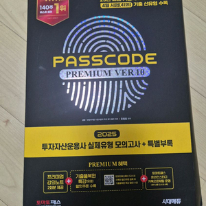 투운사 패스코드 2025 ver10 모의고사