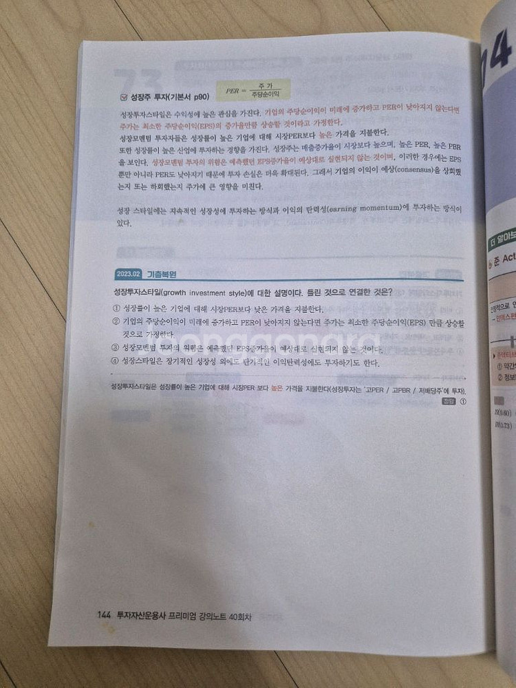 투운사 패스코드 2025 ver10 모의고사--4