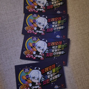 또래오래 소울스트라이크 쿠폰 4장팝니다