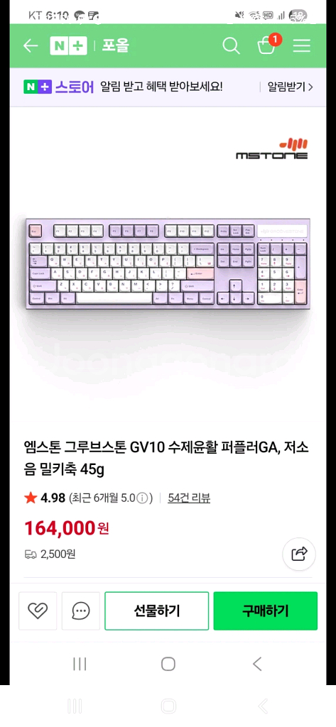 엠스톤 그루브 퍼플러 저소음 밀키축--1
