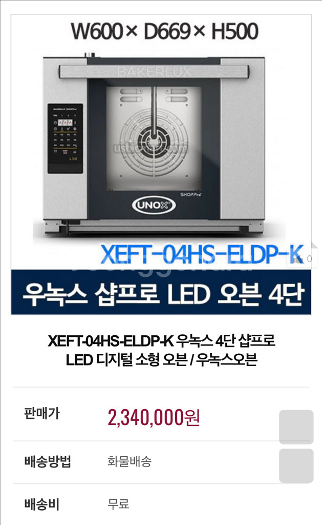 [급처분]우녹스 샵프로 LED 4단 컨벡션 오븐 새상품--3