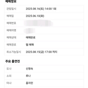 뮤지컬 맘마미아 8/16 토 2시 공연 OP4열 연석