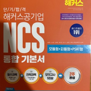 해커스공기업NCS통합기본서
