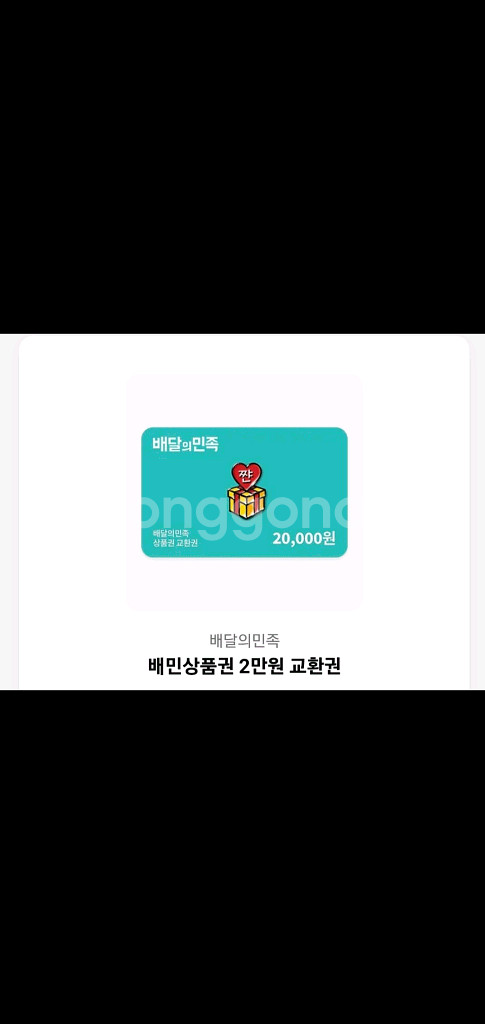 배민상품권--0