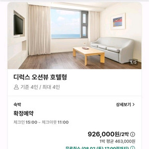 8/7~8/9 부산 해운대 숙박 숙소 호텔 리조트 양도