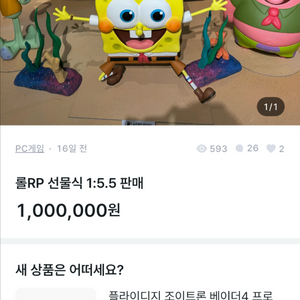 롤 rp 사기꾼 ㅊㄷㅂ