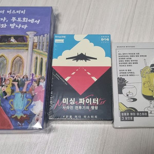 머더미스터리 보성전살인,미싱파이터,빨간모자