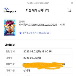 흠뻑쇼 수원8.2일 지정석 좌석 교환 가<->라