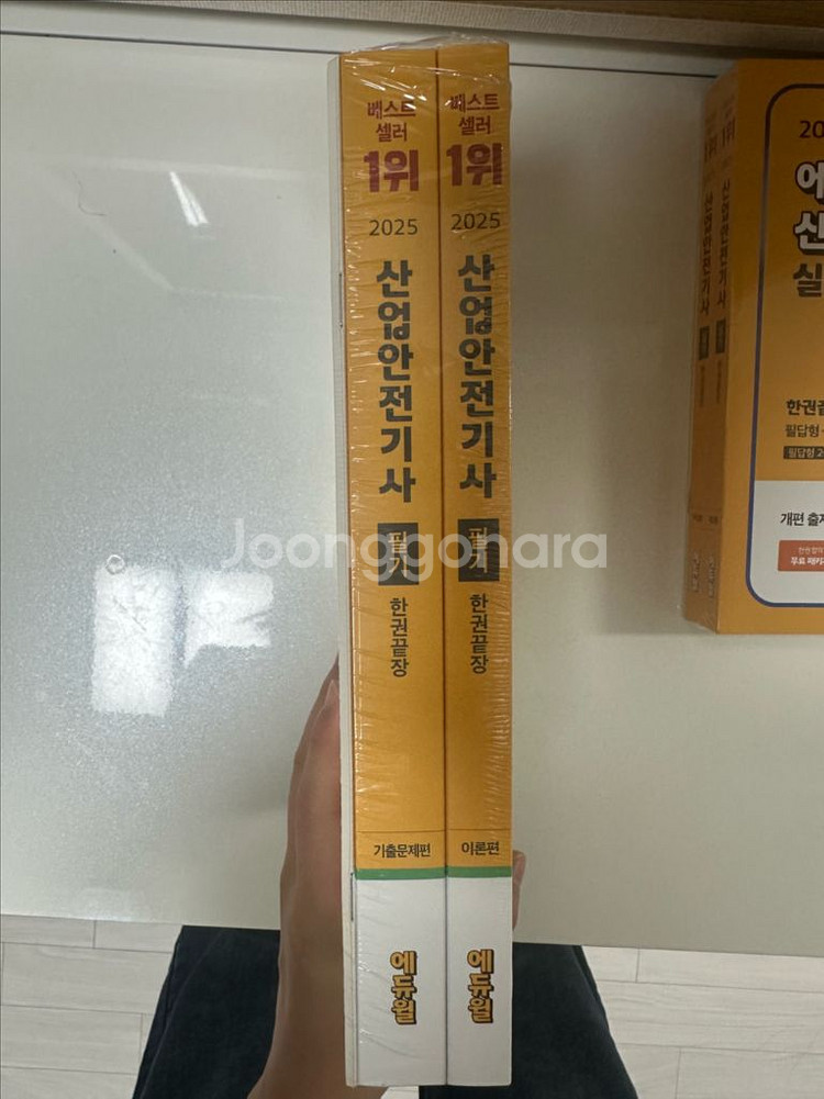 (새상품) 2025 에듀윌 산업안전기사 필기 새상품--1
