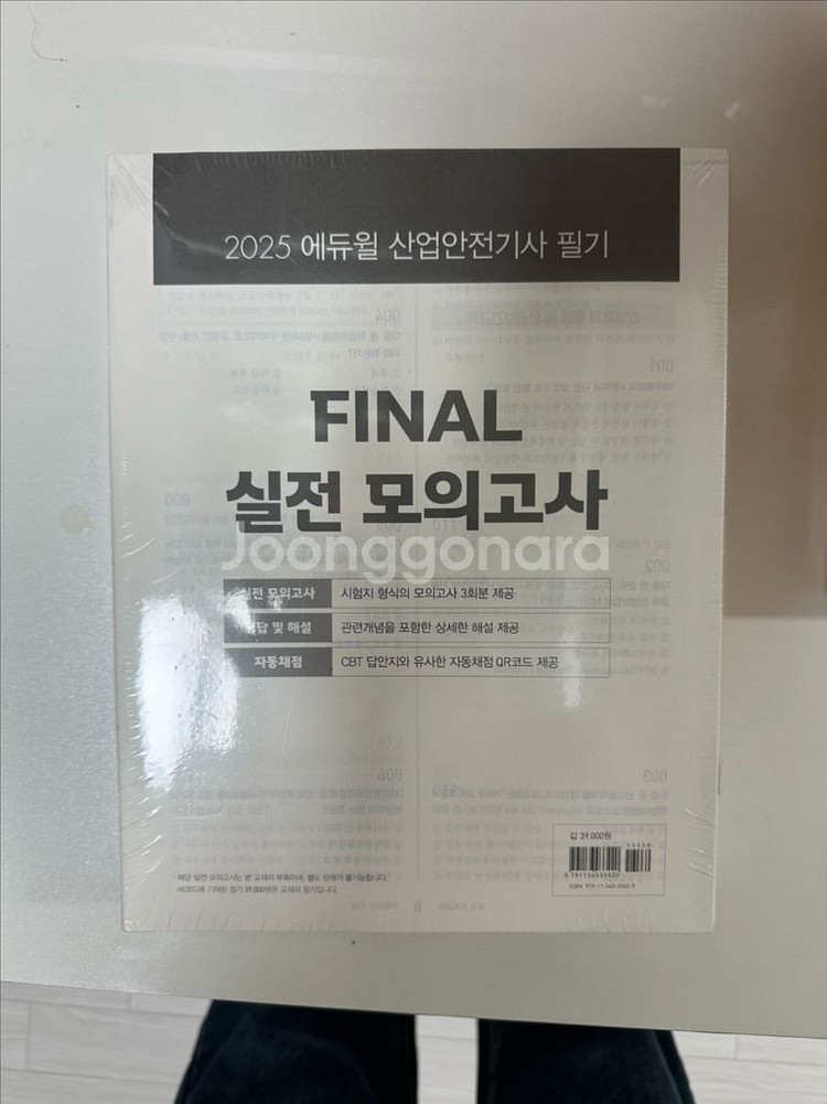 (새상품) 2025 에듀윌 산업안전기사 필기 새상품--2