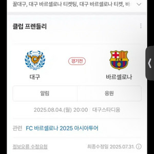 대구 바르셀로나 3등석 2연석 구매합니다 가격제시