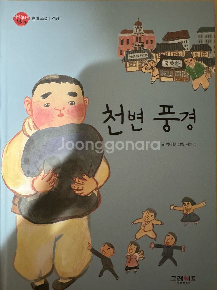 그레이트북스 우리문학 책시루 판매--5