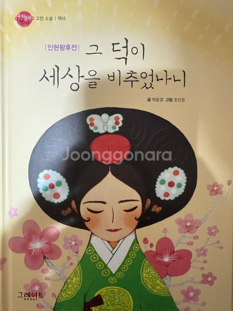 그레이트북스 우리문학 책시루 판매--4