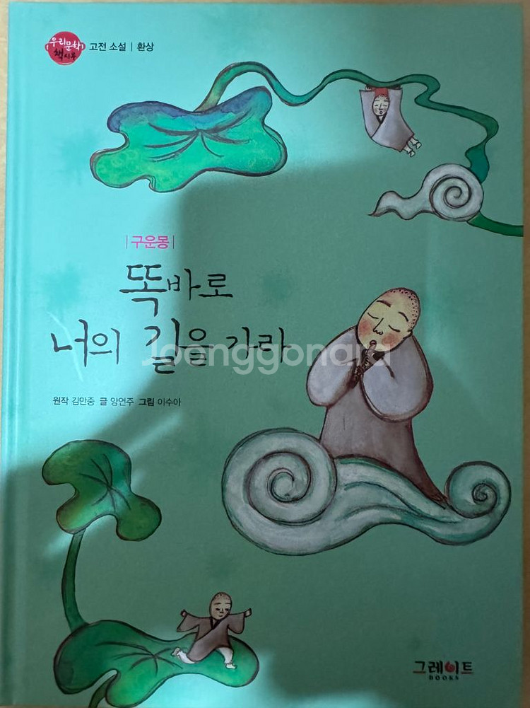 그레이트북스 우리문학 책시루 판매--2