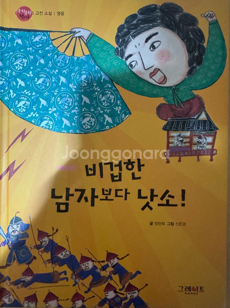 그레이트북스 우리문학 책시루 판매--7