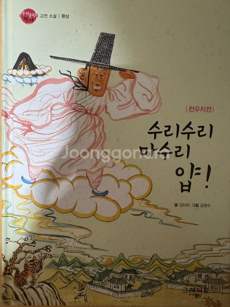 그레이트북스 우리문학 책시루 판매--8