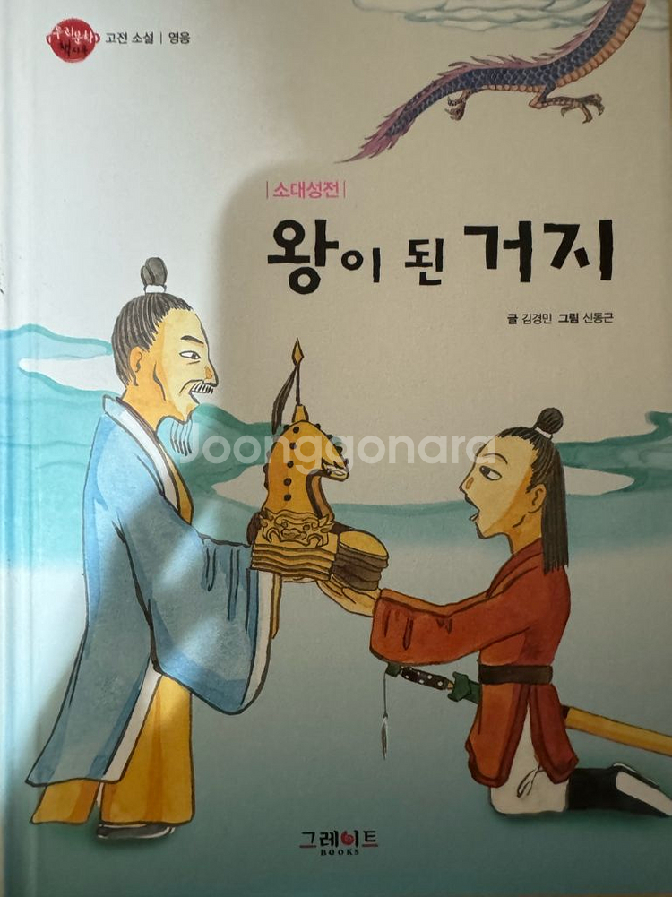 그레이트북스 우리문학 책시루 판매--6