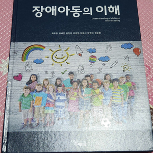 장애아동의 이해