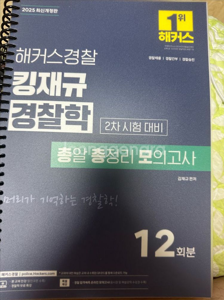 김재규 2025년 2차 대비 경찰학 동형모의고사--0