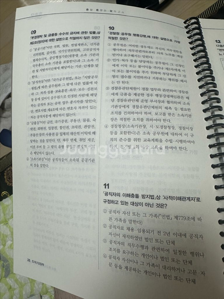 김재규 2025년 2차 대비 경찰학 동형모의고사--1