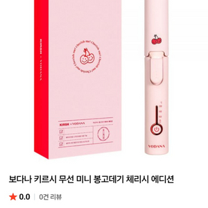 보다니 키르시 무선 봉고데기 체리시 에디션