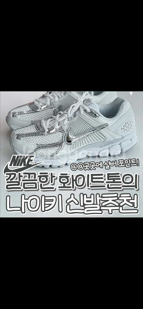 [새제품] [정품] 나이키 우먼스 줌 보메로 5 크롬토--0