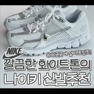 [새제품] [정품] 나이키 우먼스 줌 보메로 5 크롬토