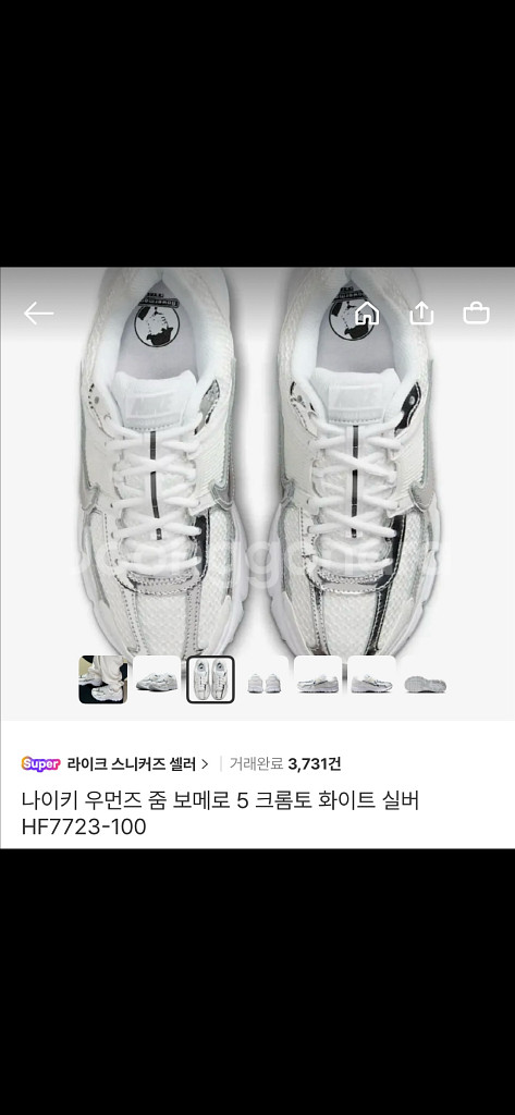 [새제품] [정품] 나이키 우먼스 줌 보메로 5 크롬토--4